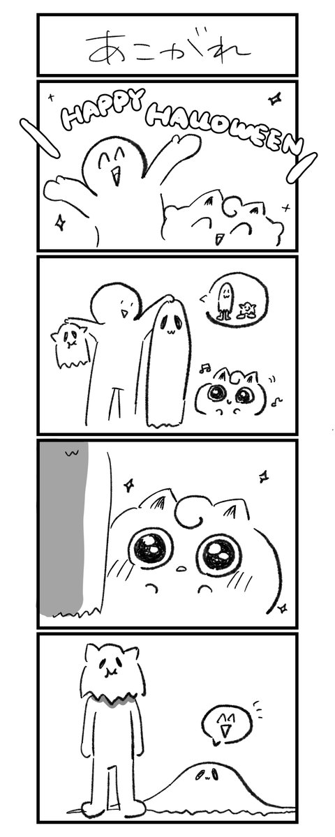 ハロウィンとプリンちゃん（4コマ）