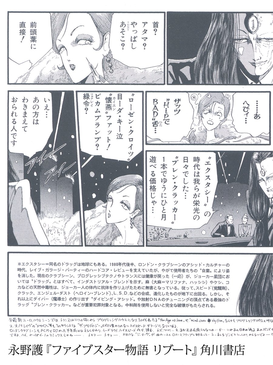 ファイブスター物語の作中で使われていた"Hip"の用法もこっちですよね。所謂ヒップホップカルチャーとは似て非なる文脈。 