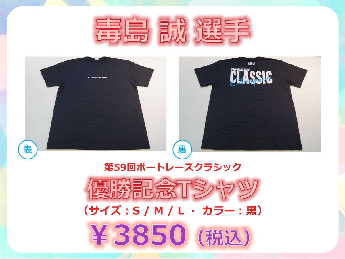 📢👕お知らせ🚤📢 10月31日(木)からウェイキープラザにて、#長田頼宗