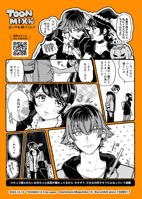 去年のルカマリペーパー。
はっぴ〜ハロウィ===ん 