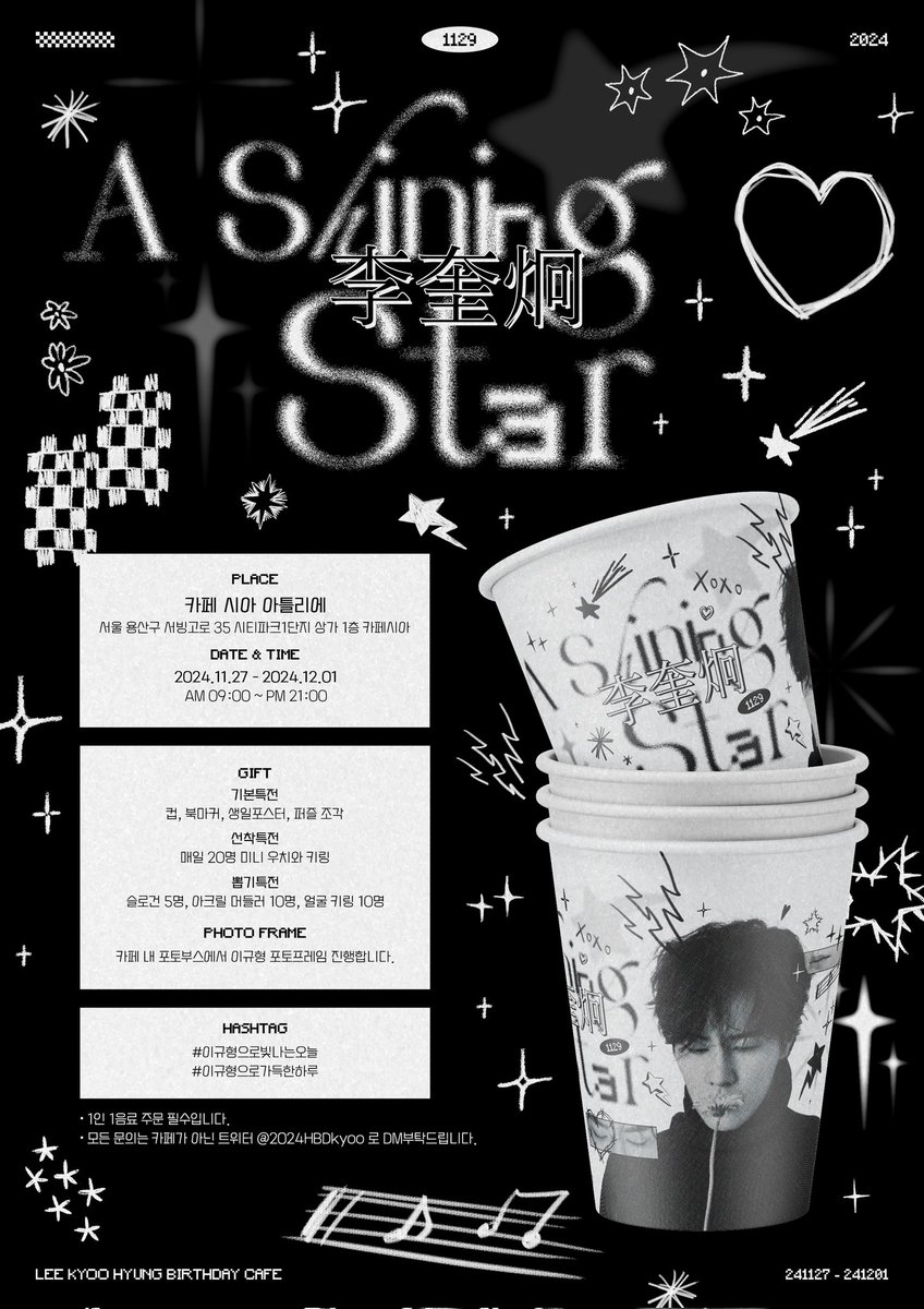 🤍ᴀ ꜱʜɪɴɪɴɢ ꜱᴛᴀʀ 李奎炯🤍

이규형 배우님 생일을 맞이하여 생일카페 이벤트가 진행됩니다

🖤24.11.27-24.12.01 (5일간)

🖤용산 시아 아틀리에

🤍많은 관심과 축하를 부탁드립니다🤍

#이규형으로빛나는오늘
#이규형으로가득한하루