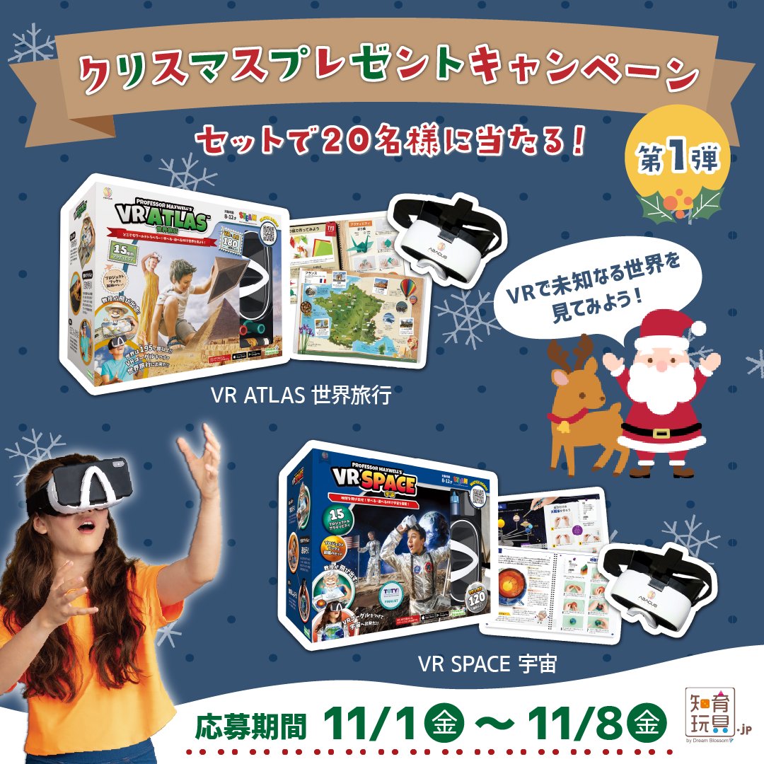 chiikugangu_jp's tweet photo. 今年も始まりました🎅
#クリスマスキャンペーン2024
VR世界旅行＆VR宇宙を2つセットでプレゼント🎁
昨年よりグレードアップしました✨

【応募方法】
①@chiikugangu_jp をフォロー
②この投稿をリポスト

🌎https://t.co/aI9WUoIkiE
🌙https://t.co/rADpO6tEkE https://t.co/RNgxYSJOl8