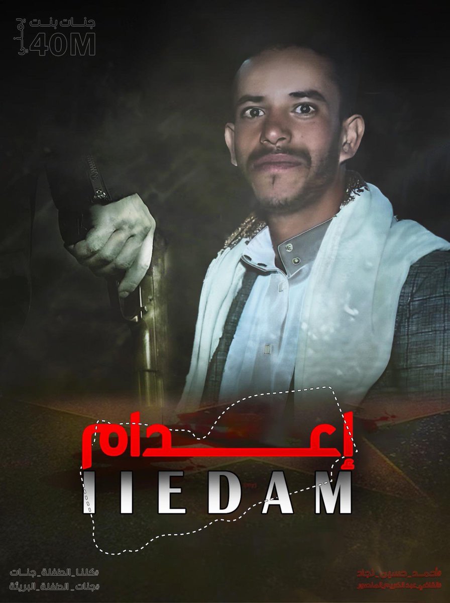 مطلبونا أعدام المجرم أحمد نجاد مغتصب،الطفله جنات#
#جنات غزه