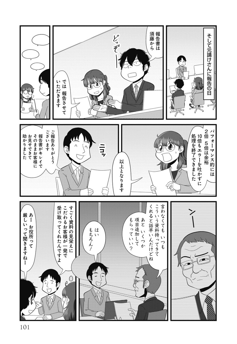 頑張りすぎてしまう後輩がお客様に褒められる話(3/4) 