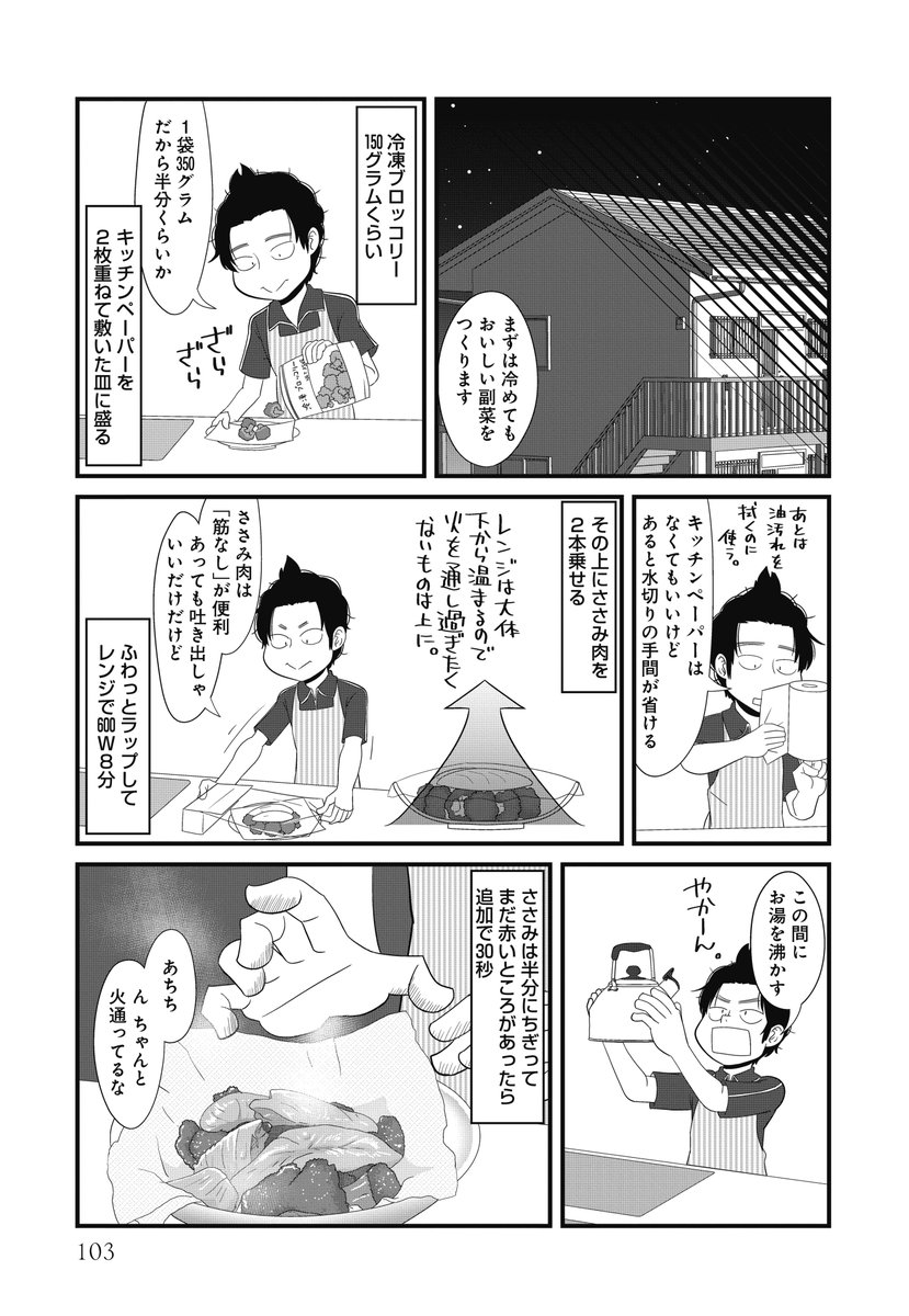 頑張りすぎてしまう後輩がお客様に褒められる話(3/4) 