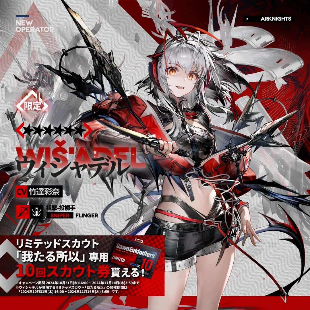 オペレーター紹介】 ウィシャデル（CV: #竹達彩奈） 名を改め