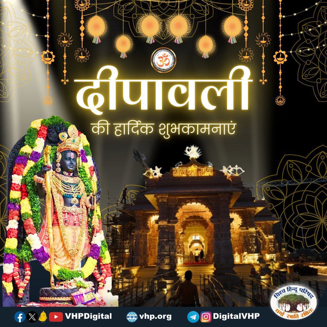 VHPDigital's tweet photo. दीप मालिकाओं के महापर्व #दीपावली की अनंत शुभकामनाएं.. 

जय श्रीराम

Happy #Deepavali https://t.co/mnDL4w6Zs5