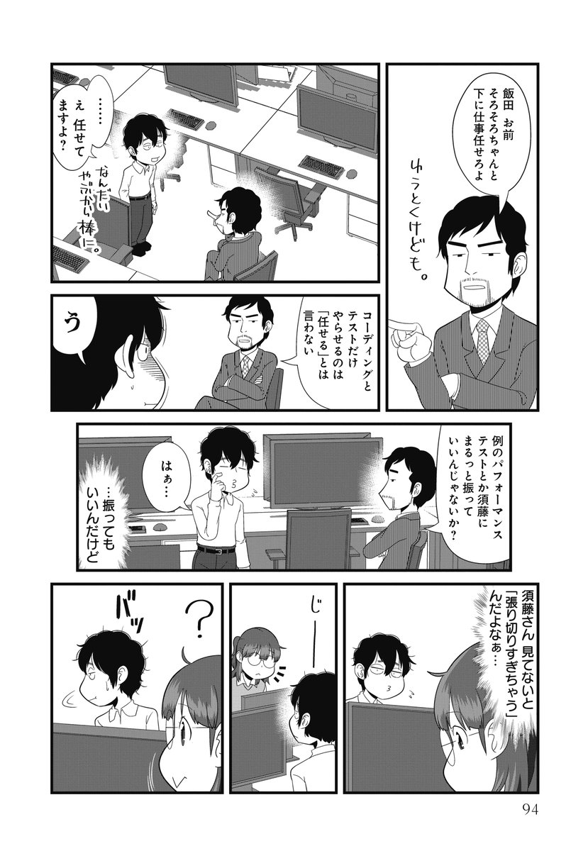 頑張りすぎてしまう後輩がお客様に褒められる話(1/4) 