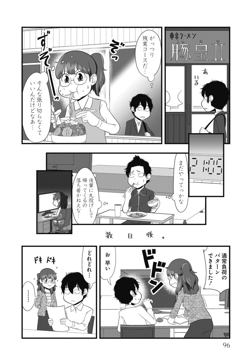 頑張りすぎてしまう後輩がお客様に褒められる話(1/4) 