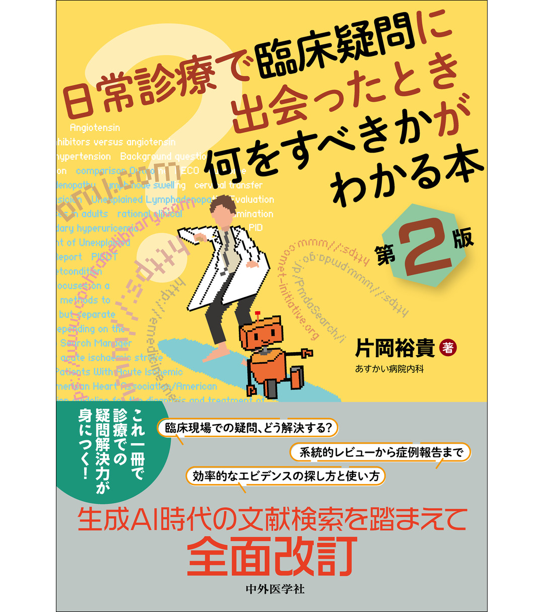 若手臨床医サブノート 治療計画・治療順序編 - クインテッセンス出版