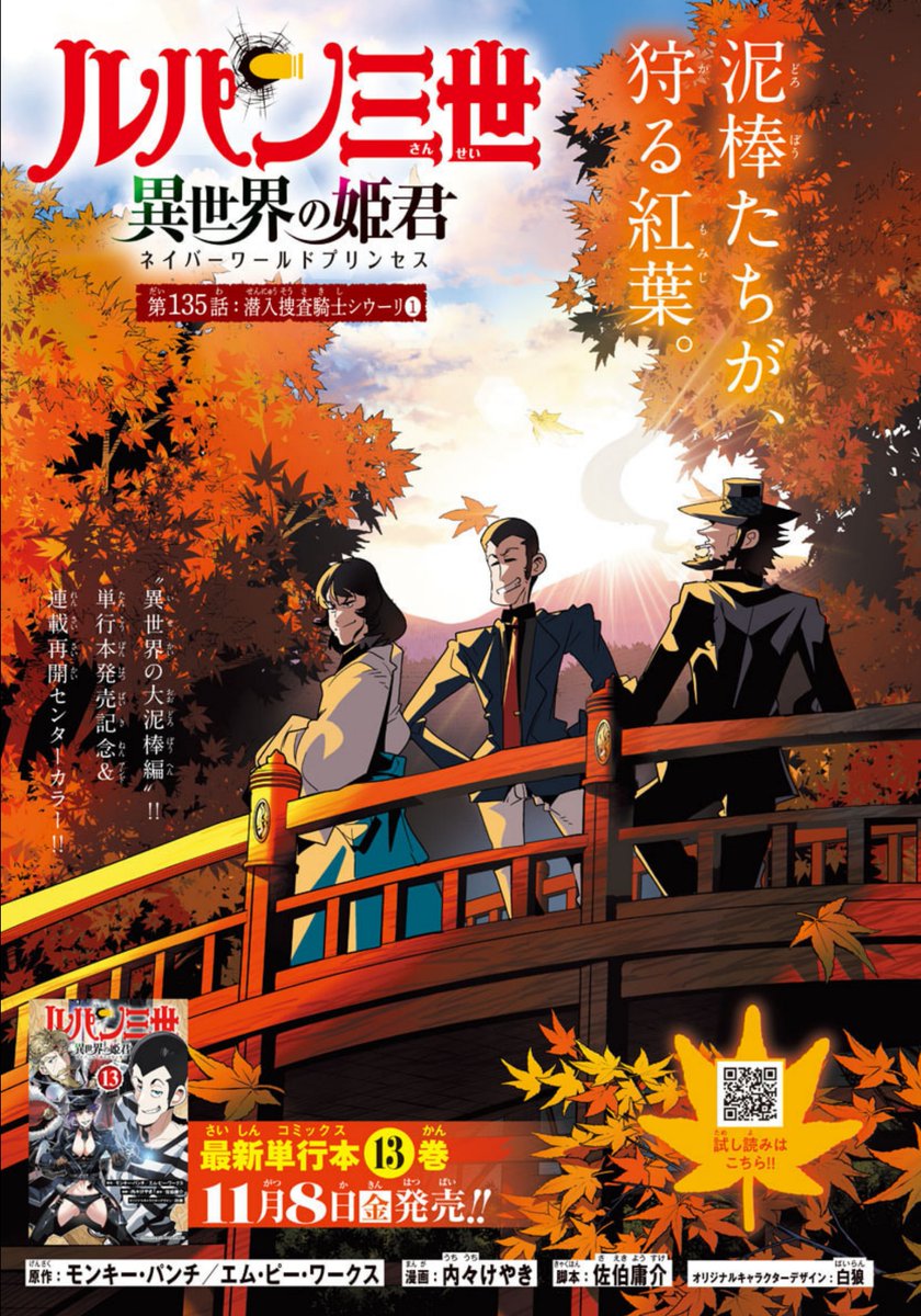 「#週チャン」48号で 「#ルパン三世 異世界の姫君」135話掲載!   
悪党の根城に単身赴き消息を絶った銭形を追い、麗しき女騎士が潜入する!捕まる!くっ!
最新単行本13巻11月8日発売!         
公式https://t.co/kxAlheO9Y9
ニコニコhttps://t.co/f8u3PQP0Wx
Amazon https://t.co/9eGGFcPHTt 