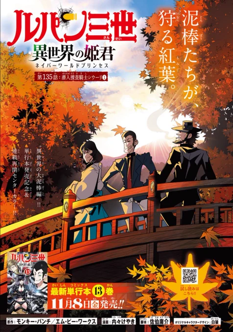 「#週チャン」48号で 「#ルパン三世 異世界の姫君」135話掲載!   
悪党の根城に単身赴き消息を絶った銭形を追い、麗しき女騎士が潜入する!捕まる!くっ!
最新単行本13巻11月8日発売!         
公式https://t.co/kxAlheO9Y9
ニコニコhttps://t.co/f8u3PQP0Wx
Amazon https://t.co/9eGGFcPHTt 