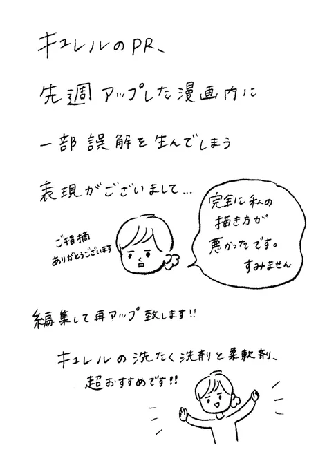 キュレルのPR漫画、一部編集して再アップしました!
前回リアクションくださった方々すみません… 