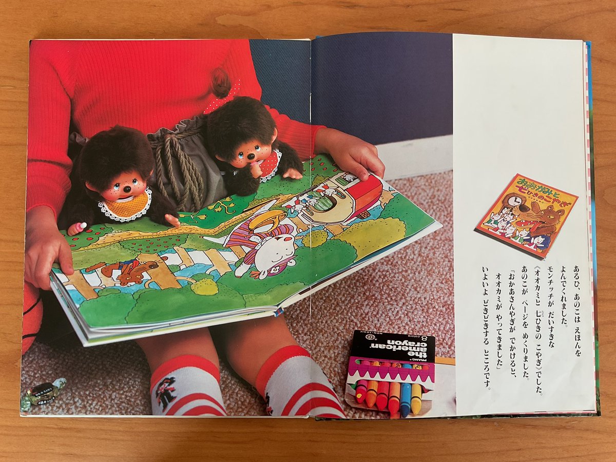 こんにちは😊 昭和54年、写真絵本『ふた子のモンチッチ』が届きました
