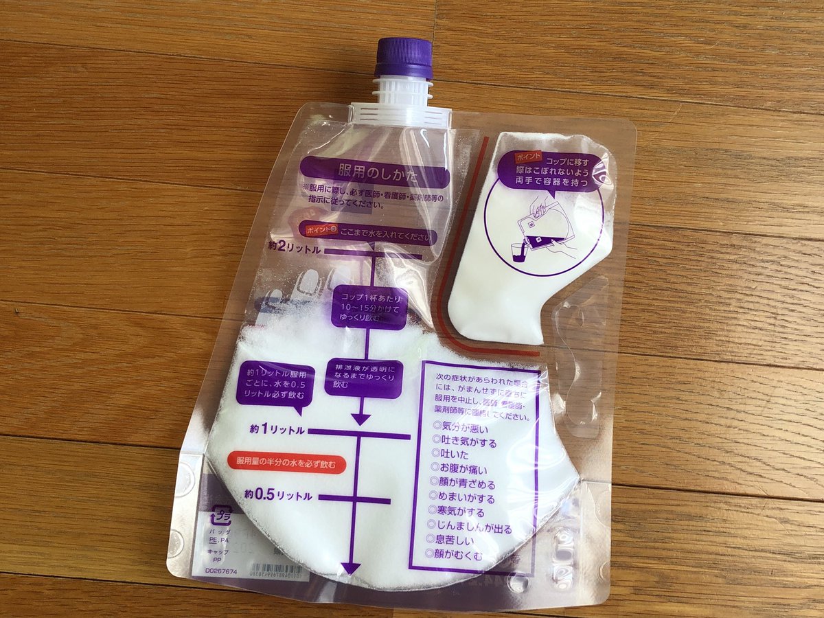 これからコレ全部飲まなきゃいけない…

#大腸検査