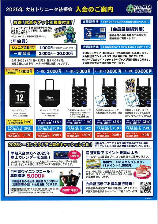 ⚽️⚽️大分トリニータ後援会情報🐢🤝 ／ 2025年 #大分トリニータ後援