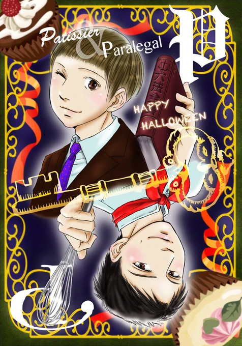 ハロウィンなので再放送〜〜〜^^/ (1/8) 