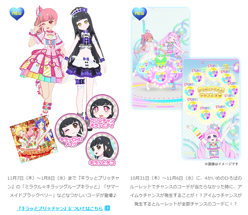 プリチャンの新ドリーム「やってみた！プリ☆チャン アイドル」と