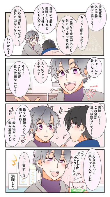 食べ放題そーうん。 