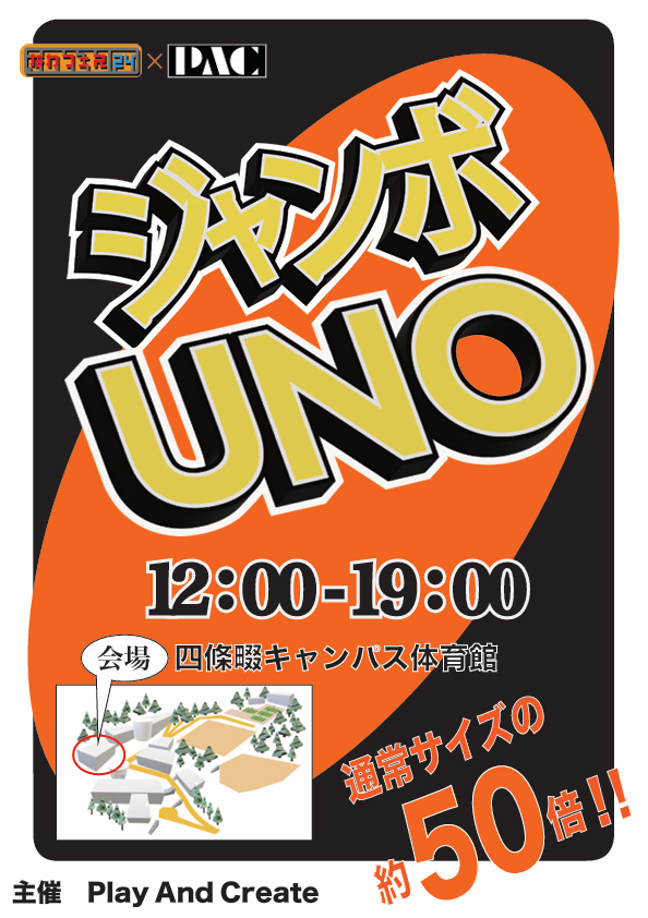 playacreate's tweet photo. ＜なわフェス'2024 告知＞

🎃Happy Halloween🎃
今日はハロウィンですね！！

さて、今週の日曜日(11/3)はいよいよなわフェス'2024開催です！！

私たちPACは、「通常のサイズより約50倍大きいUNO」を企画しました！！ぜひ遊びに来てくださいね😆

#なわフェス2024 https://t.co/k1kzNiwnj9