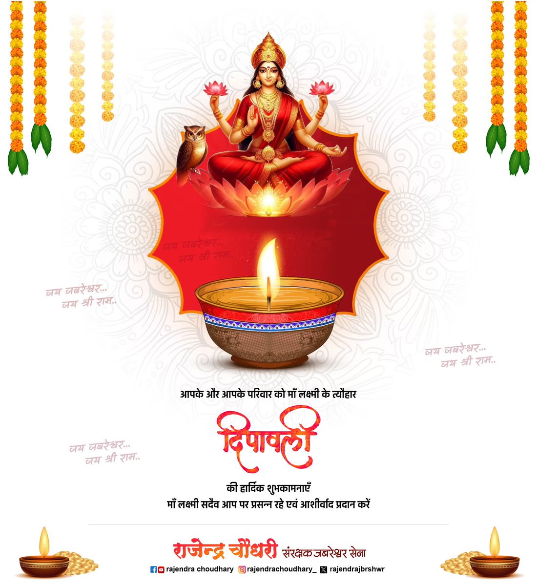 Rajendrajbrshwr's tweet photo. शुभ दीपावली 

माँ लक्ष्मी आप सदेव प्रसन्न रहे 💐 https://t.co/kmr9H3JFs0