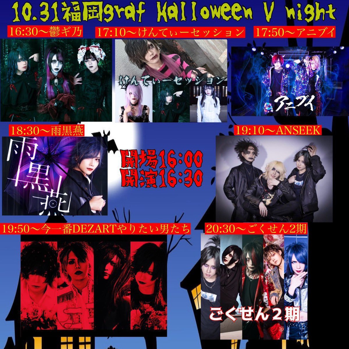utgn_official's tweet photo. † 本日†

HalloweenVnight

2024.10/31
福岡graf
開場16：00
開演16：30

🎃物販にて(予約チェキ込)¥5,000以上お買い上げのお客様にメンバーサイン入りお菓子🎁数量限定先着順

出演
アニブイ、雨黒燕、ANSEEK、今一番DEZARTやりたい男たち、鬱ギ乃、けんてぃーセッション、ごくせん２期 https://t.co/3rvND6zsiI