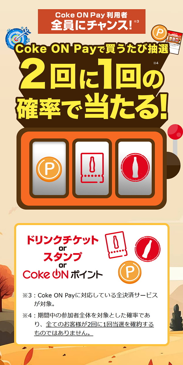 gourmetwatch's tweet photo. コカ・コーラ、2回に1回の確率でドリンクチケットなどが当たる「冬のCoke ON Pay祭り」 https://t.co/z5bKCuSXzE #コカ・コーラ #CokeON #CokeONPay https://t.co/kA6bGuzVEO