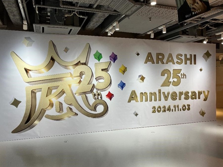 ARASHI】 ＼\本日フラゲ日‼️/／ 今年11月3日にデビューから25年を