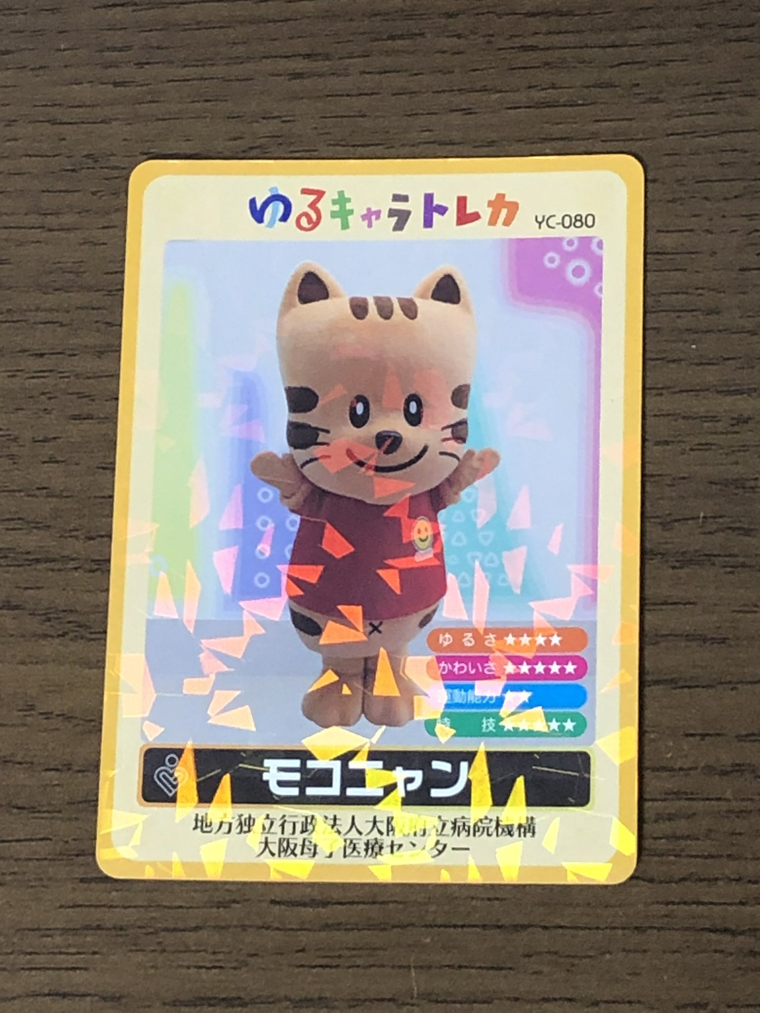 ラガーにゃんまる　ゆるキャラトレカ きいちゃん on X: 