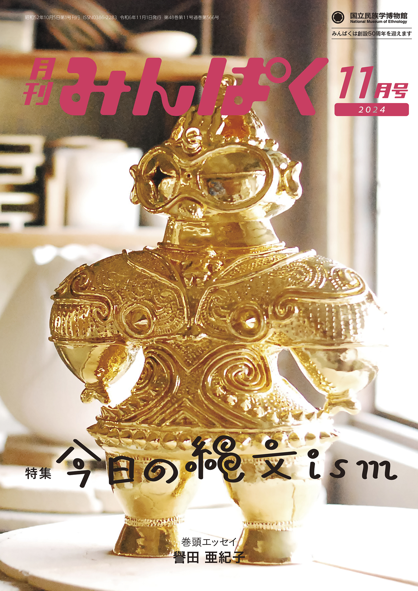 国立民族学博物館 on X: 