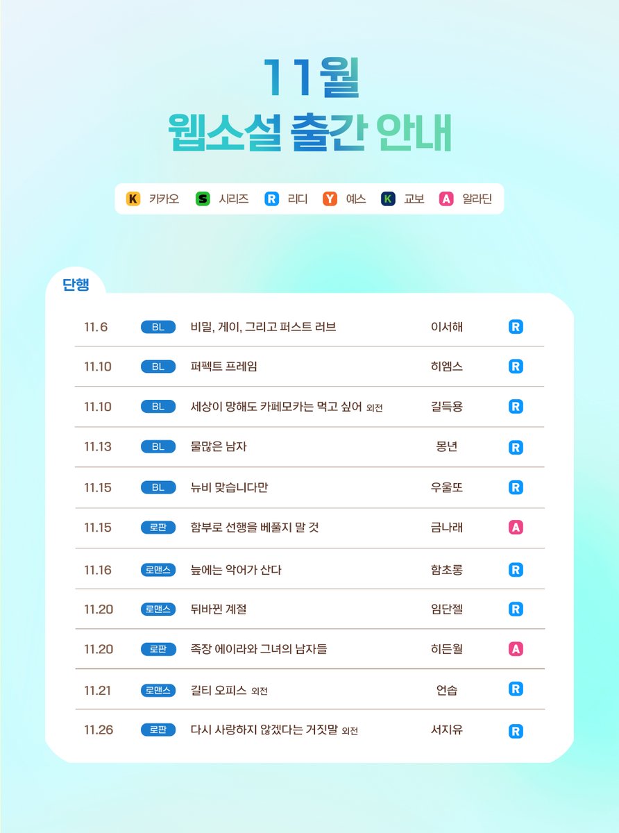 🤍누온미디어 11월 캘린더🤍
11월에도 많은 관심과 사랑 부탁드립니다🥰❣