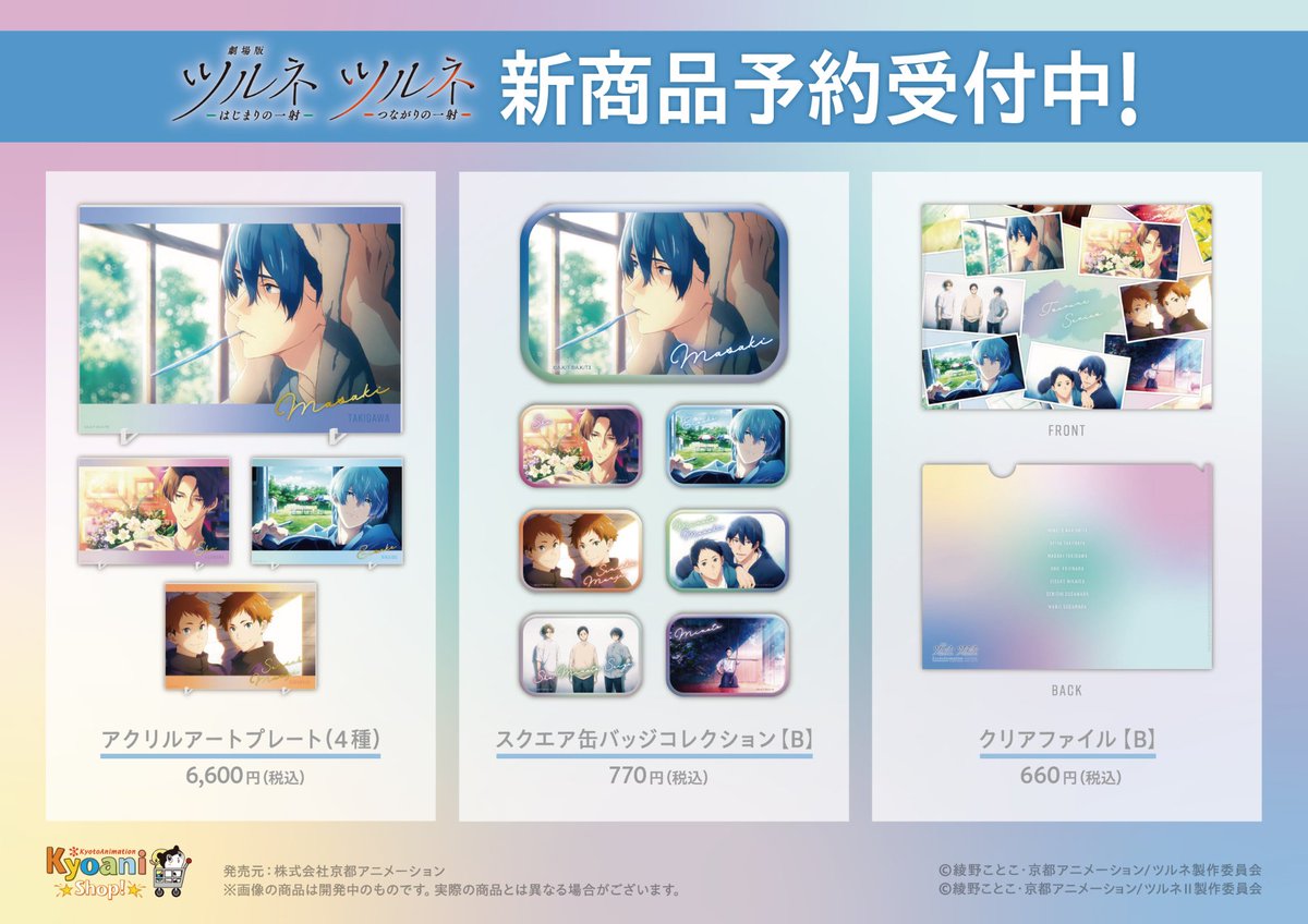 新品　ツルネ　藤原愁　アクリルアートプレート 新品ツルネ藤原愁アクリルアートプレート