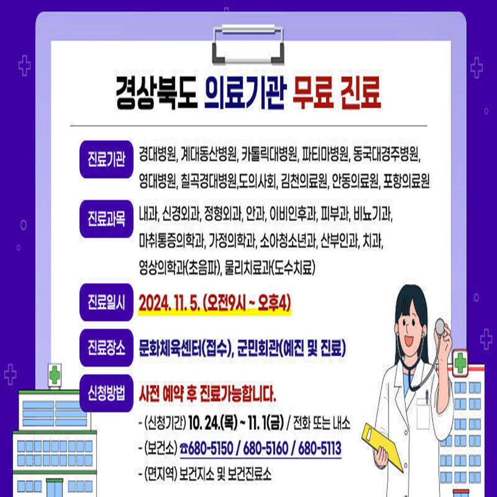 HOTyyg's tweet photo. [경상북도 의료기관 무료진료]

진료과목 확인 하시고
해당과를 진료를 받기 희망하시는 분들은
 #사전예약 해주세요 

👉 사전예약
    
[ 영양군보건소 054 680 5150 / 5160 / 5113 ]

☑ 진료일시 24.11.5(화) 
       오전9시 ~ 오후4시

☑ 문화체육센터(접수) / 군민회관(예진 및 진료) https://t.co/x1dXXdYjPm