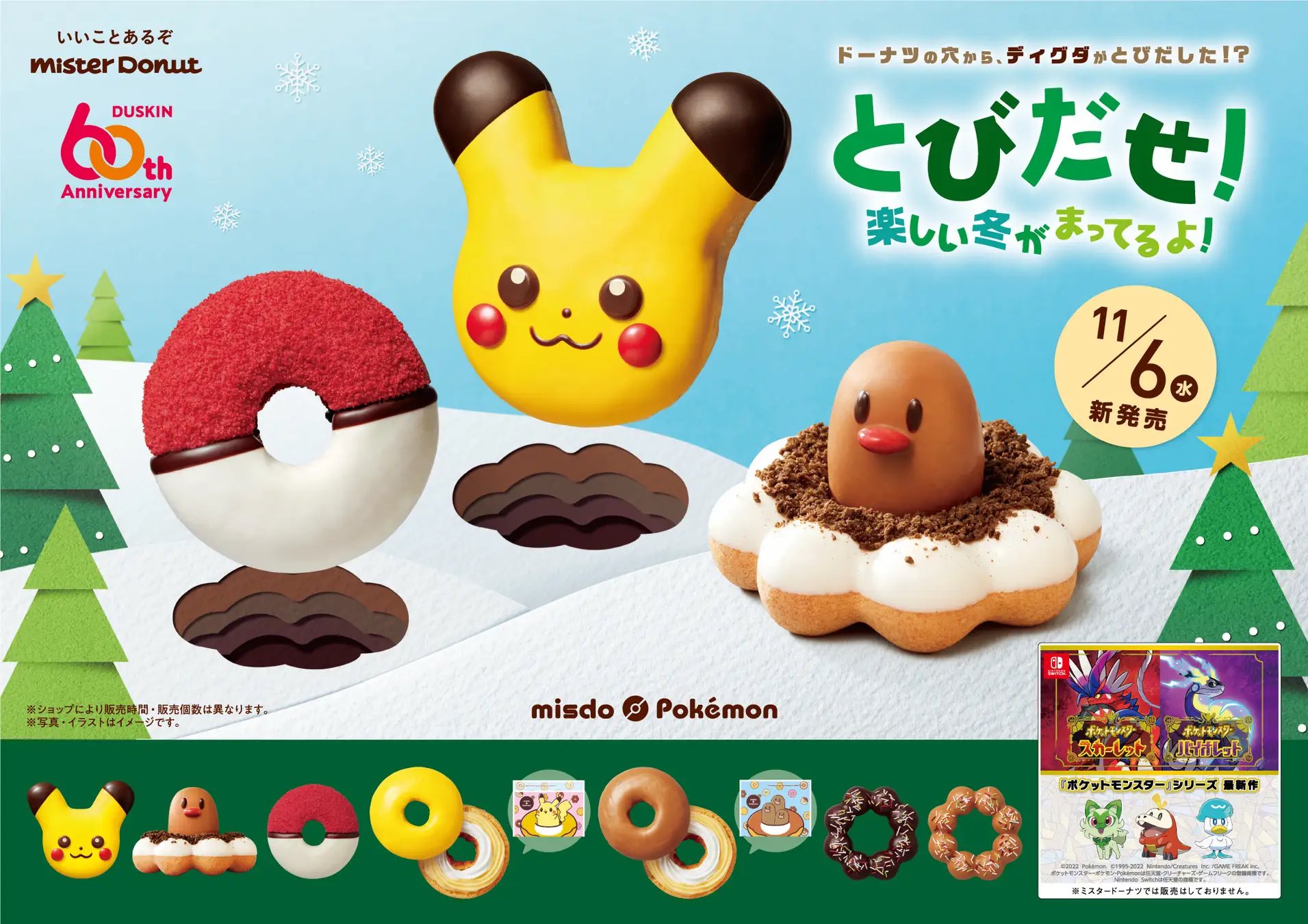 ポケモングッズセット　ミスタードーナツ（非売品）　ポケモンカードおまけ付き e34b7d080db579b8.jpg