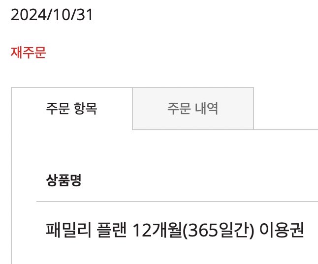 gu_050's tweet photo. 닌텐도 패밀리 플랜 12개월 이용권
7분모집합니다!
한분당 4700원
방금(10/31) 결제했고 입금확인후 패밀리 추가 바로 해드릴게요! https://t.co/LGsV0Jzo2O