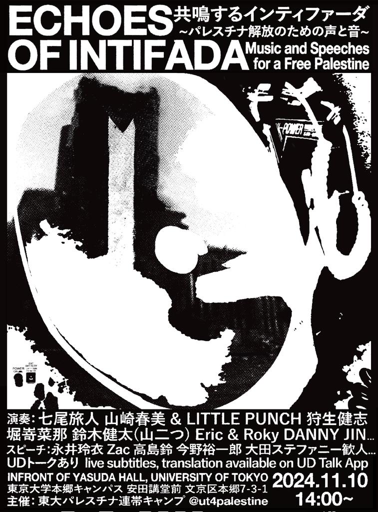 東大駒場パレスチナ連帯キャンプ運営委員会 tweet media