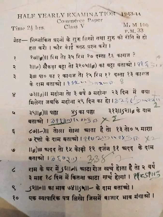 1943 -44 का पांचवी कक्षा का गणित  का पेपर #1943
 #1944questionpaper