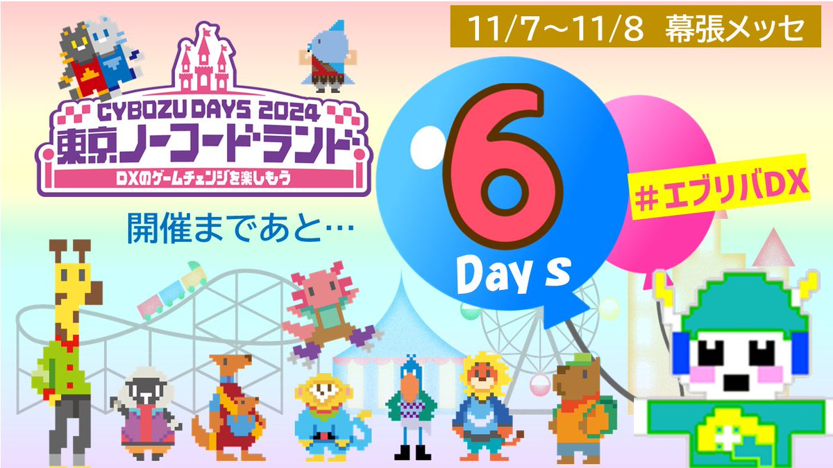 jbat_jp's tweet photo. 🤖CybozuDays2024🎉まであと6⃣日!
11月8日(木)~9日(金)@幕張メッセ
#JBAT ブースにお越しいただいた方には
「あったら嬉しい!」ノベルティをプレゼント🎁✨
ぜひブースでお待ちしております!!
https://t.co/JcLL5M1Z3R
#JBAT #ATTAZoo
#CybozuDaysで会いましょう #エブリバDX https://t.co/vZcDbje1lV