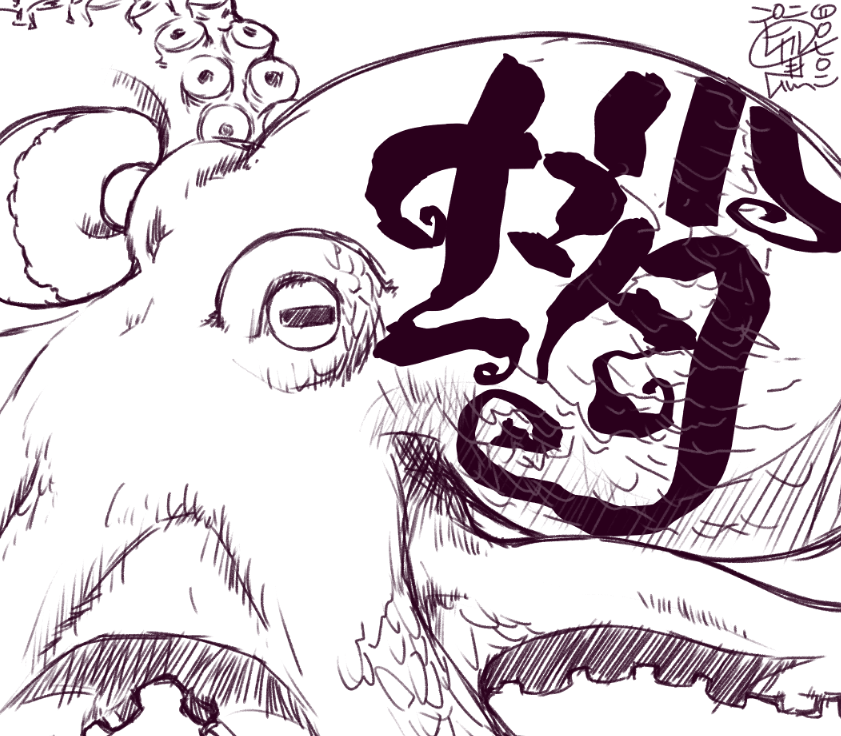お祝いに春にぱぱっと描いた(再掲)🐙の中の蛸の中にたこがいる🐙の絵もつけときます🐙 