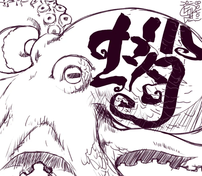 お祝いに春にぱぱっと描いた(再掲)🐙の中の蛸の中にたこがいる🐙の絵もつけときます🐙 
