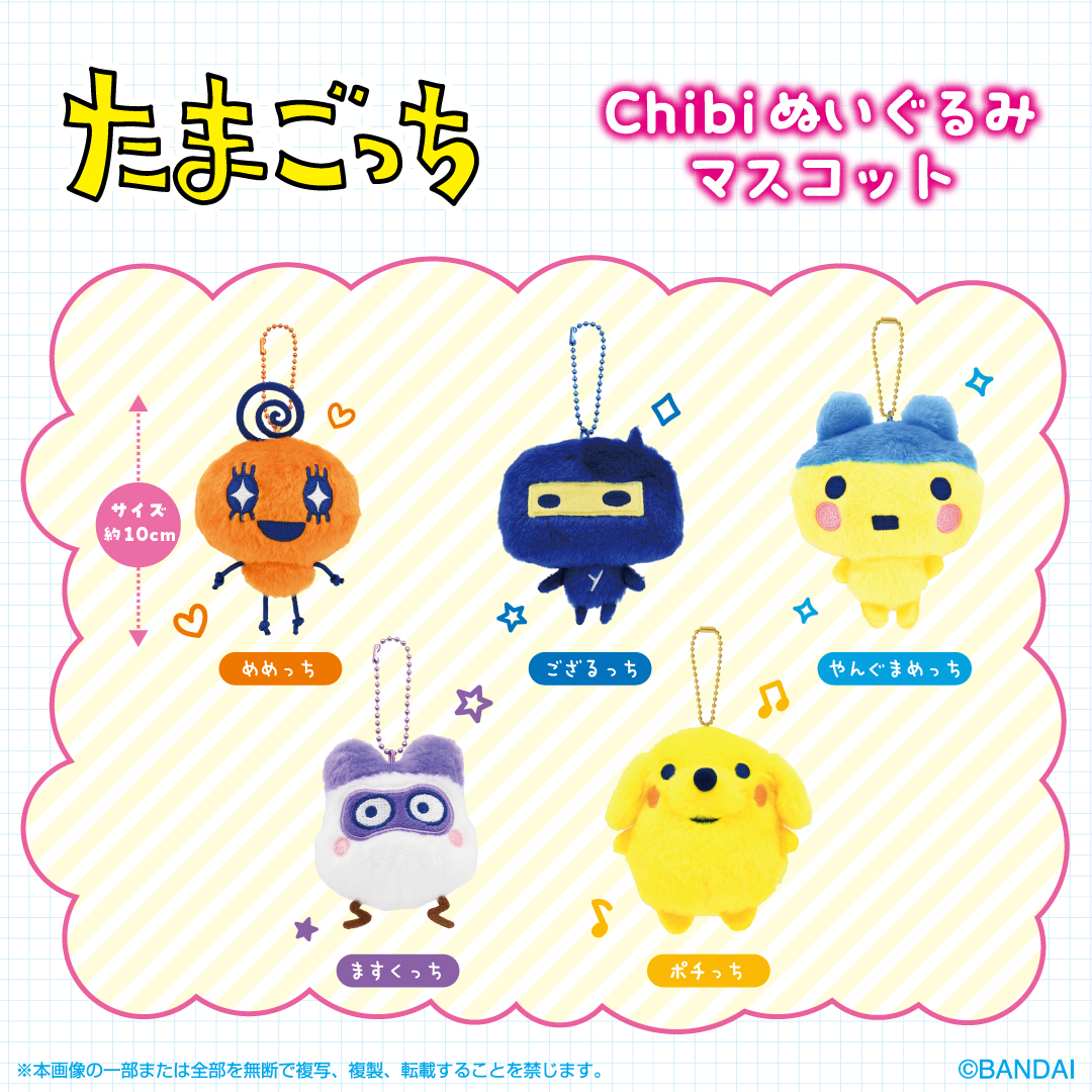 バンダイナムコヌイ(<a href="/shop_nui_bnn/">shopぬい【バンダイナムコヌイ公式】</a>)から、#たまごっち の大きいぬいぐるみとふわふわなマスコットが11月に発売されるよ🌟
ぜひチェックしてね💖

商品ページはコチラ▼
shopnui.jp/shopbrand/ct49…

#Tamagotchi