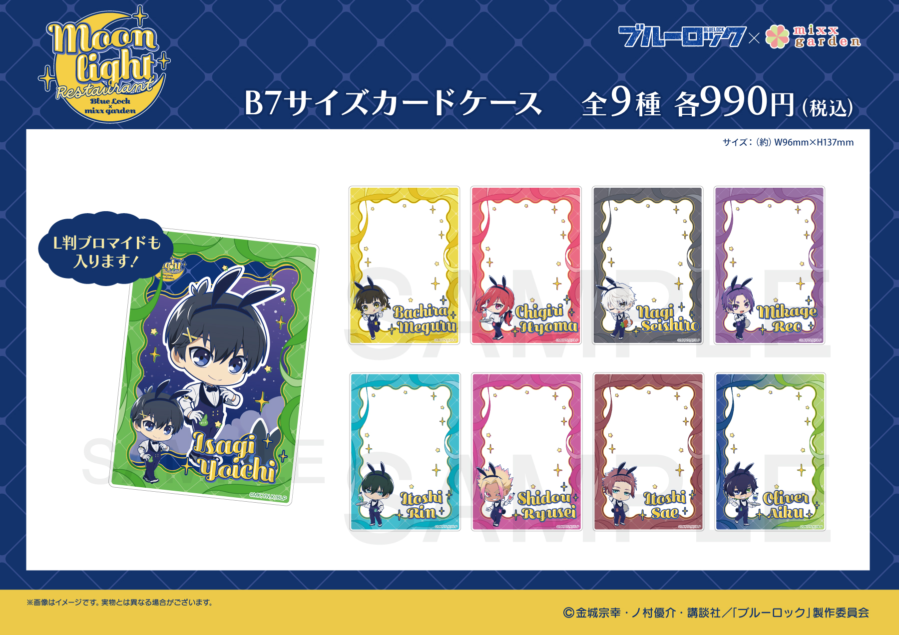 ブルーロック 御影玲王 [ミックスガーデン mixx garden]１０点 新品 ブルーロック / ミックスガーデン / 御影玲王｜Yahoo!フリマ（旧