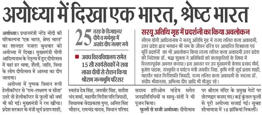 myogioffice's tweet photo. श्री अयोध्या जी में दिखा एक भारत, श्रेष्ठ भारत https://t.co/qZ3ER0Bo9O