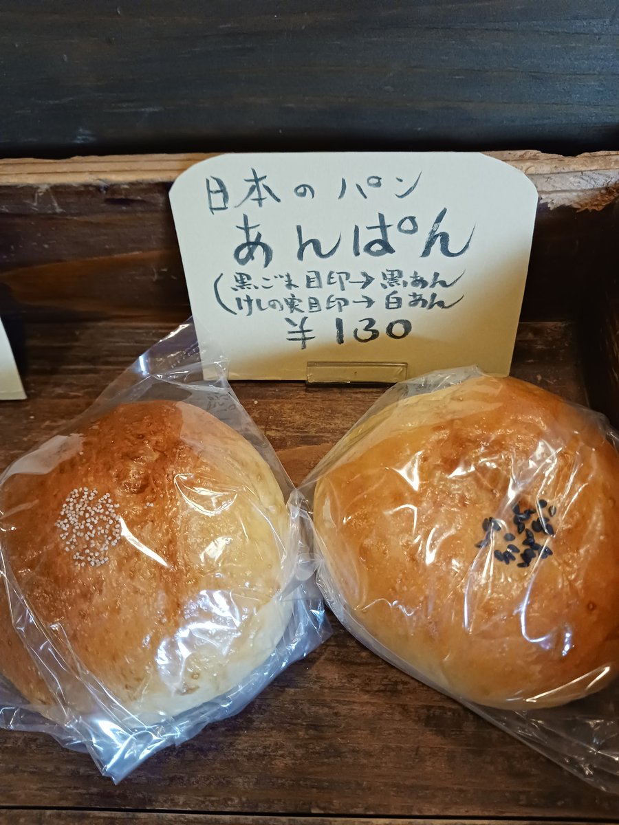 coffeecanueda's tweet photo. お久しぶりのおはようございます☕
何か忙しゅうございました！
やはり皆様、パンが食べたくなる季節に入っていた様です😋
日本のパン🇯🇵
〔あんぱん　130円〕
白あん、黒あんございます🙇 https://t.co/jvdtbxxQVl