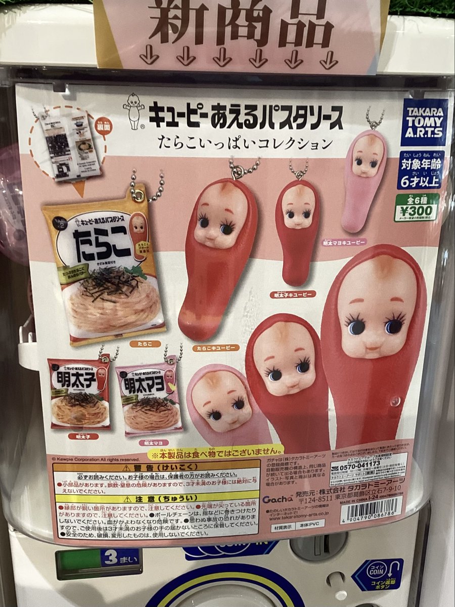 gashacoco's tweet photo. ガシャココmioka上大岡 入荷商品🥳
◒コンタック ミニチュアチャーム
季節の変わり目に🤧 #CONTAC 💊
CMでおなじみミスター・コンタックも!
◒キューピーあえるパスタソース たらこいっぱいコレクション
生誕20周年を迎えた #たらこキューピー
フィギュアと合わせて飾るとインパクト大‼️ https://t.co/sD12KOYTrF