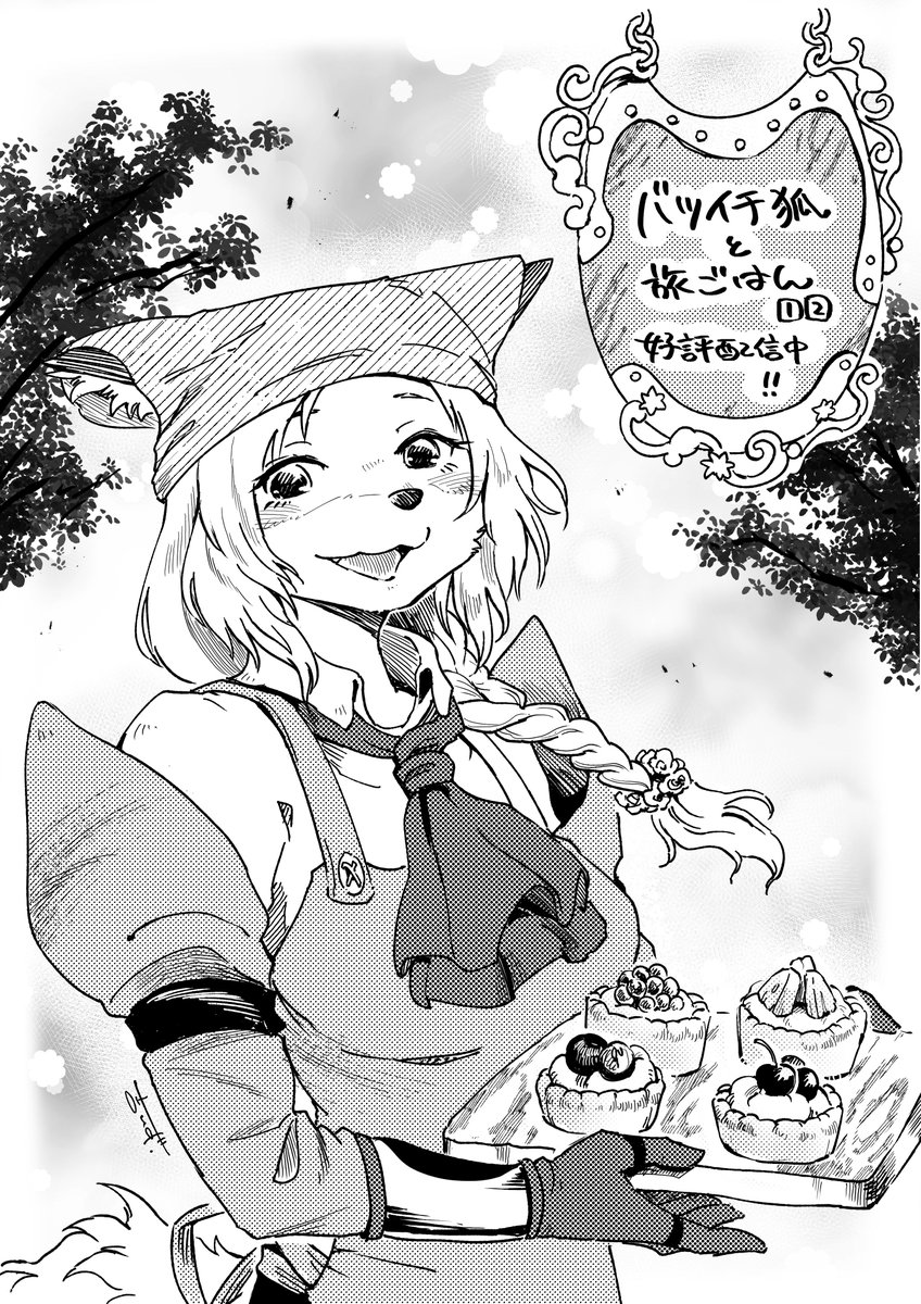#今月描いた絵を晒そう 
#バツイチ狐と旅ごはん 部門です🦊✨ 
