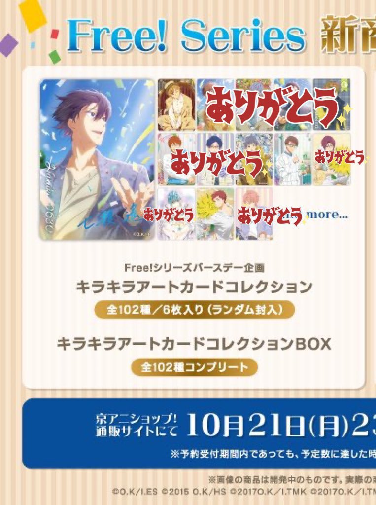 ꒰ 交換or譲渡 ꒱
Free! キラキラアートカード

〖譲〗 渚、日和、旭

〖求〗定価+送料

🌸郵送のみ
🌸1BOX予約済み

検索からでもお声がけください🌟⋆꙳