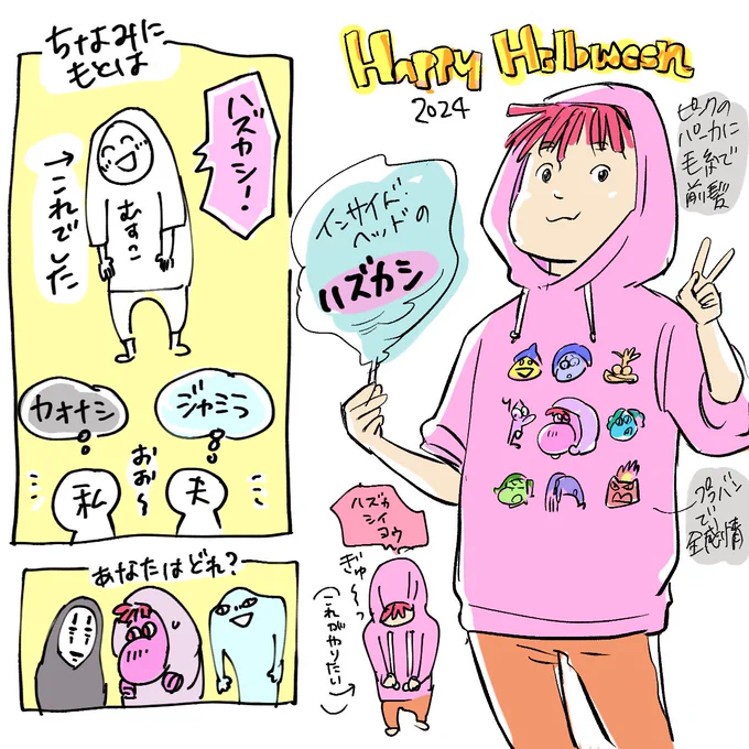 ハッピーハロウィン🎃
今年は息子がインサイド・ヘッドにハマってハズカシパーカーにしたよ。
#HappyHalloween 
