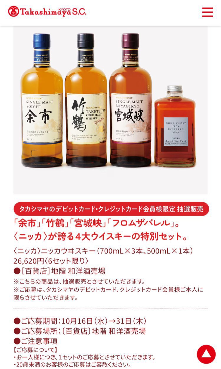 ウイスキー速報(白州・山崎・響・抽選販売・定価販売) on X
