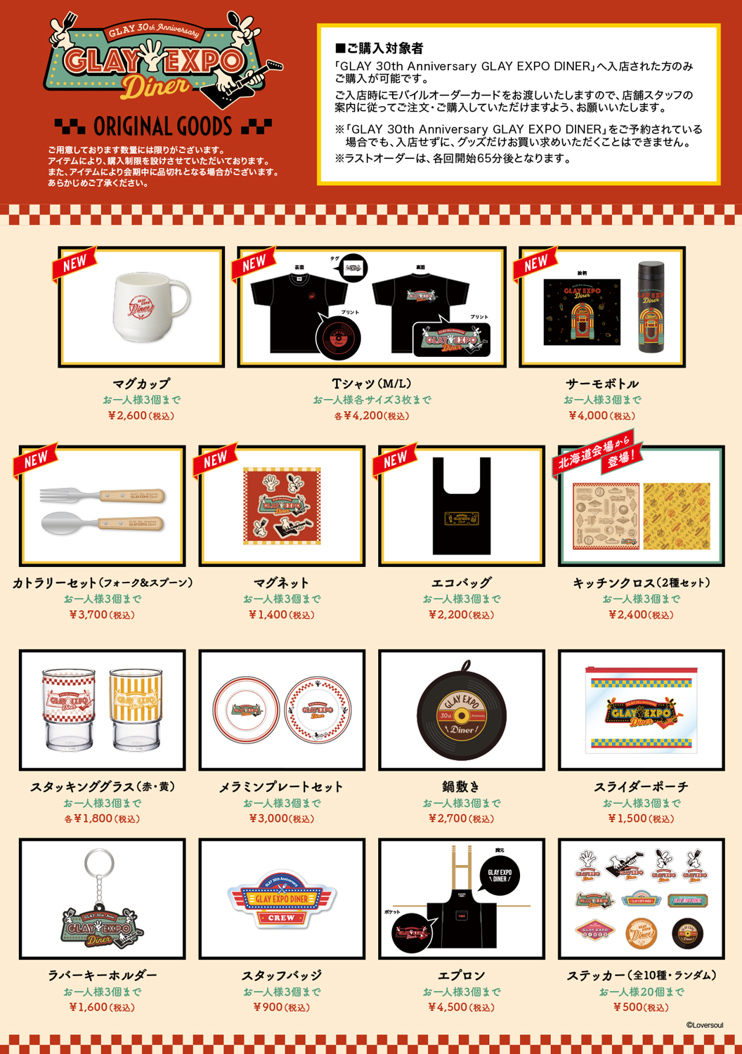 GLAY　ライブグッズ　詰め合わせ　① GLAY ライブグッズ 詰め合わせ ① GLAY ライブグッズ 詰め合わせ ①